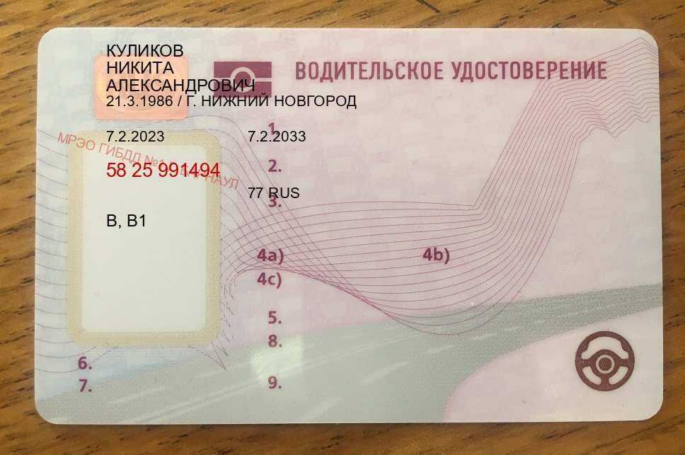 Получить права в г. Йошкар-Ола (Купить водительское удостоверение дубликат в Йошкар-Оле — Для иностранцев и СНГ) - пример бланка 33 Получить права в г. Йошкар-Ола (Купить водительское удостоверение дубликат в Йошкар-Оле — Для иностранцев и СНГ) - пример бланка 33
