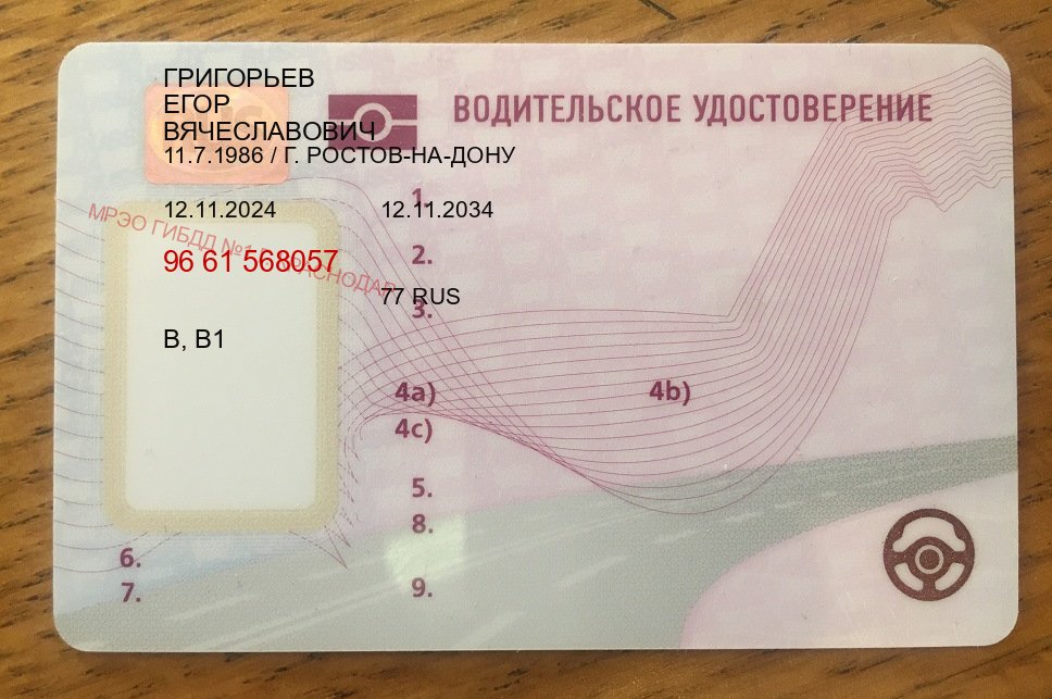 Легальные ВУ в г. Йошкар-Ола (Дубликат водительского удостоверения купить в Йошкар-Оле — Полное сопровождение) - пример бланка 96 Легальные ВУ в г. Йошкар-Ола (Дубликат водительского удостоверения купить в Йошкар-Оле — Полное сопровождение) - пример бланка 96