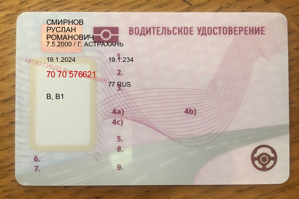 Оформление удостоверение в г. Йошкар-Ола (Купить дубликат водительского в Йошкар-Оле — Для иностранцев и СНГ) - пример бланка 5 Оформление удостоверение в г. Йошкар-Ола (Купить дубликат водительского в Йошкар-Оле — Для иностранцев и СНГ) - пример бланка 5
