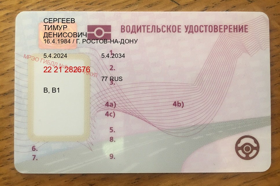 Получить ВУ в г. Йошкар-Ола (Купить водительские права категории C в Йошкар-Оле — Полный пакет за 2-3 дня) - пример бланка 24 Получить ВУ в г. Йошкар-Ола (Купить водительские права категории C в Йошкар-Оле — Полный пакет за 2-3 дня) - пример бланка 24
