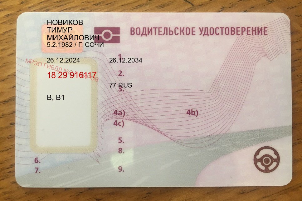 Получить документы в г. Йошкар-Ола (Купить водительское удостоверение в Йошкар-Оле) - пример бланка 89 Получить документы в г. Йошкар-Ола (Купить водительское удостоверение в Йошкар-Оле) - пример бланка 89
