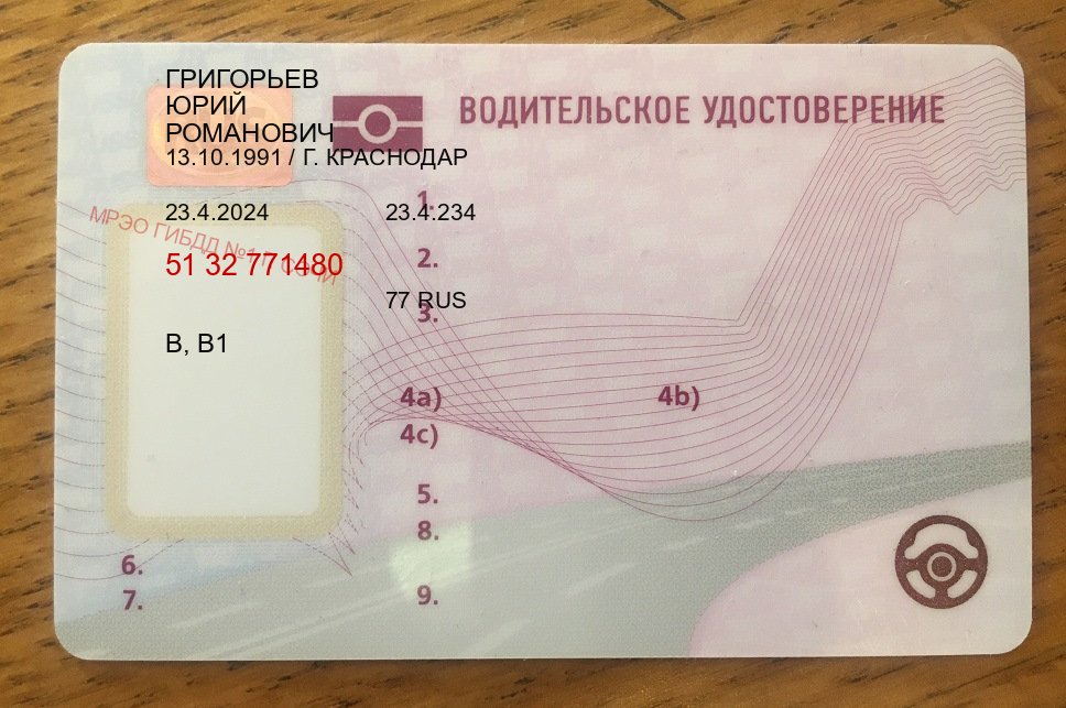 Легальные права в г. Йошкар-Ола (Купить водительские права категории B в Йошкар-Оле — Гарантия легальности) - пример бланка 20 Легальные права в г. Йошкар-Ола (Купить водительские права категории B в Йошкар-Оле — Гарантия легальности) - пример бланка 20