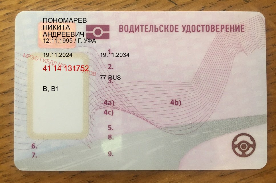 Получить удостоверение в г. Йошкар-Ола (Купить дубликат прав при лишении в Йошкар-Оле — Законная схема) - лицевая сторона 70 Получить удостоверение в г. Йошкар-Ола (Купить дубликат прав при лишении в Йошкар-Оле — Законная схема) - лицевая сторона 70