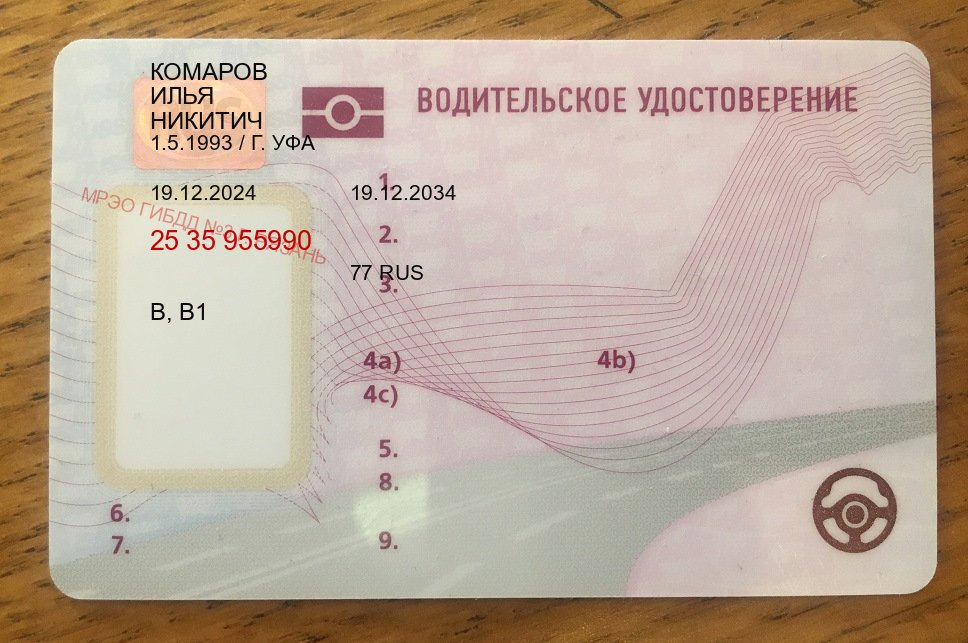 Оформление удостоверение в г. Йошкар-Ола (Купить водительские права категории D в Йошкар-Оле — Помощь лишенным) - пример бланка 48 Оформление удостоверение в г. Йошкар-Ола (Купить водительские права категории D в Йошкар-Оле — Помощь лишенным) - пример бланка 48