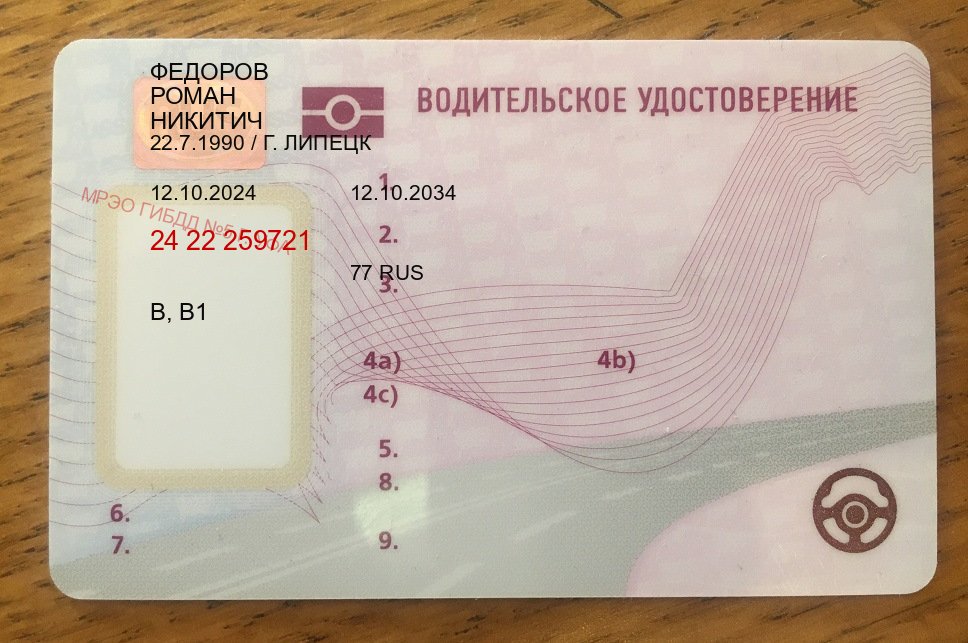 Оформление удостоверение в г. Йошкар-Ола (Купить водительские права категории D в Йошкар-Оле — Помощь лишенным) - пример бланка 1 Оформление удостоверение в г. Йошкар-Ола (Купить водительские права категории D в Йошкар-Оле — Помощь лишенным) - пример бланка 1